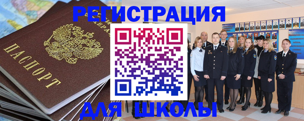 прописка для школы в Богдановиче